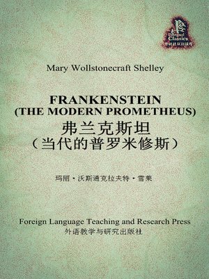 cover image of 弗兰克斯坦(当代的普罗米修斯) (Frankenstein (The Modern Prometheus))